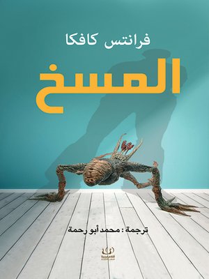 cover image of المسخ